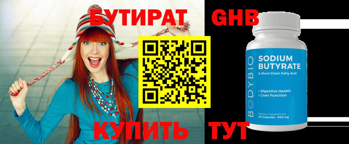 Бутират бутандиол Сокол