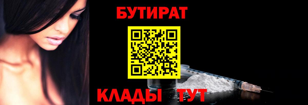 Сокол  БУТИРАТ бутик  Вход с VPN 