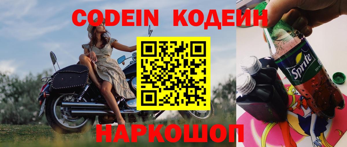 Codein Purple Drank  Вход с VPN  Сокол  Кодеиновый сироп Lean напиток Lean (лин) 